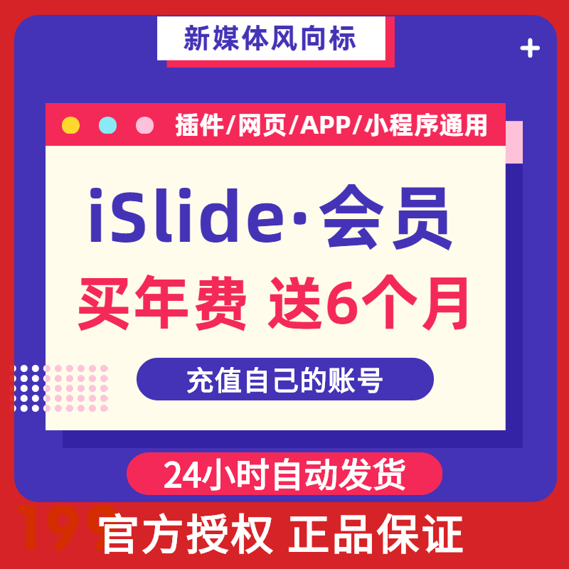 [官方正版]islide兑换码插件vip会员 PPT制作设计模板素材优惠码