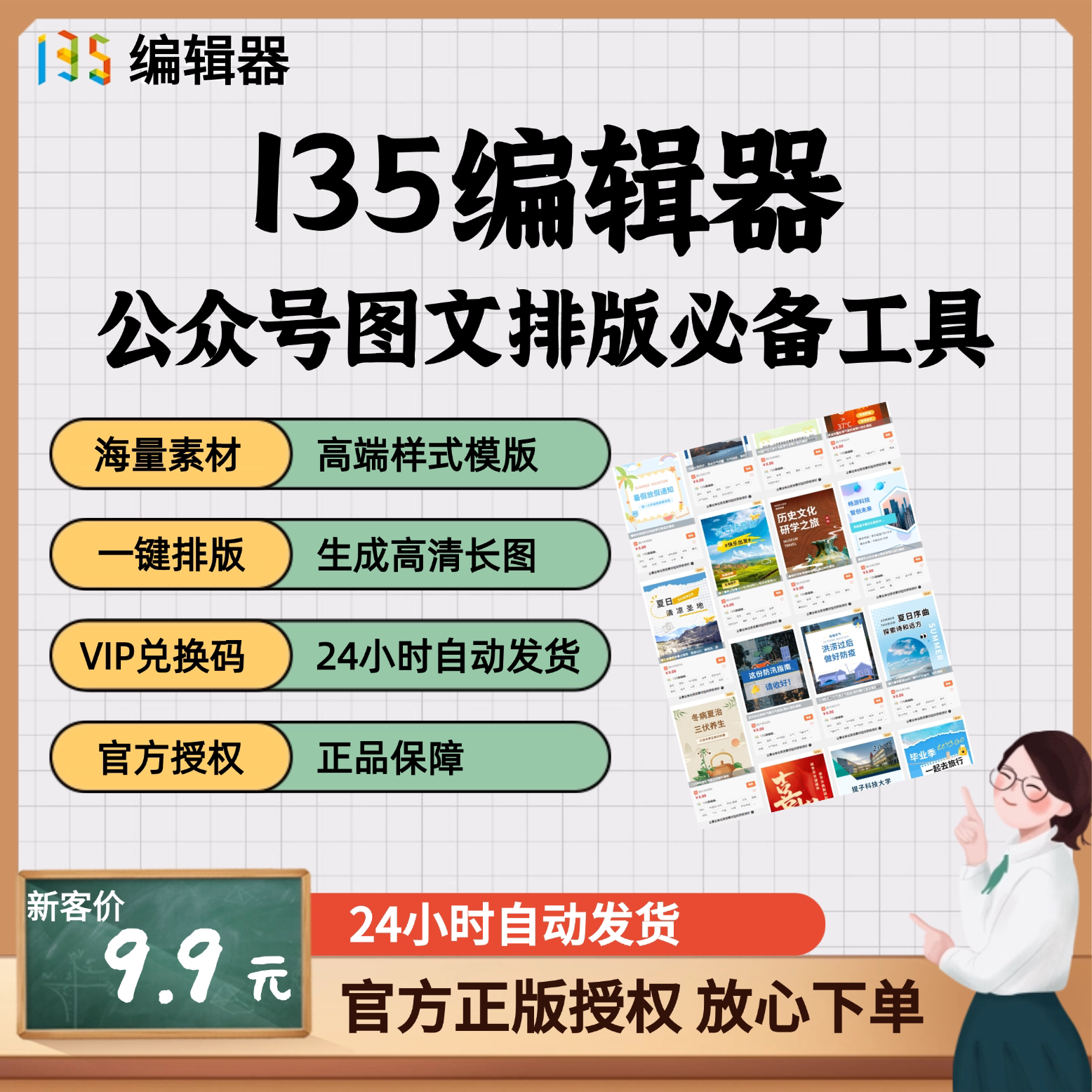 135编辑器会员VIP充值 微信公众号编辑器长图推文模版图文ai排版