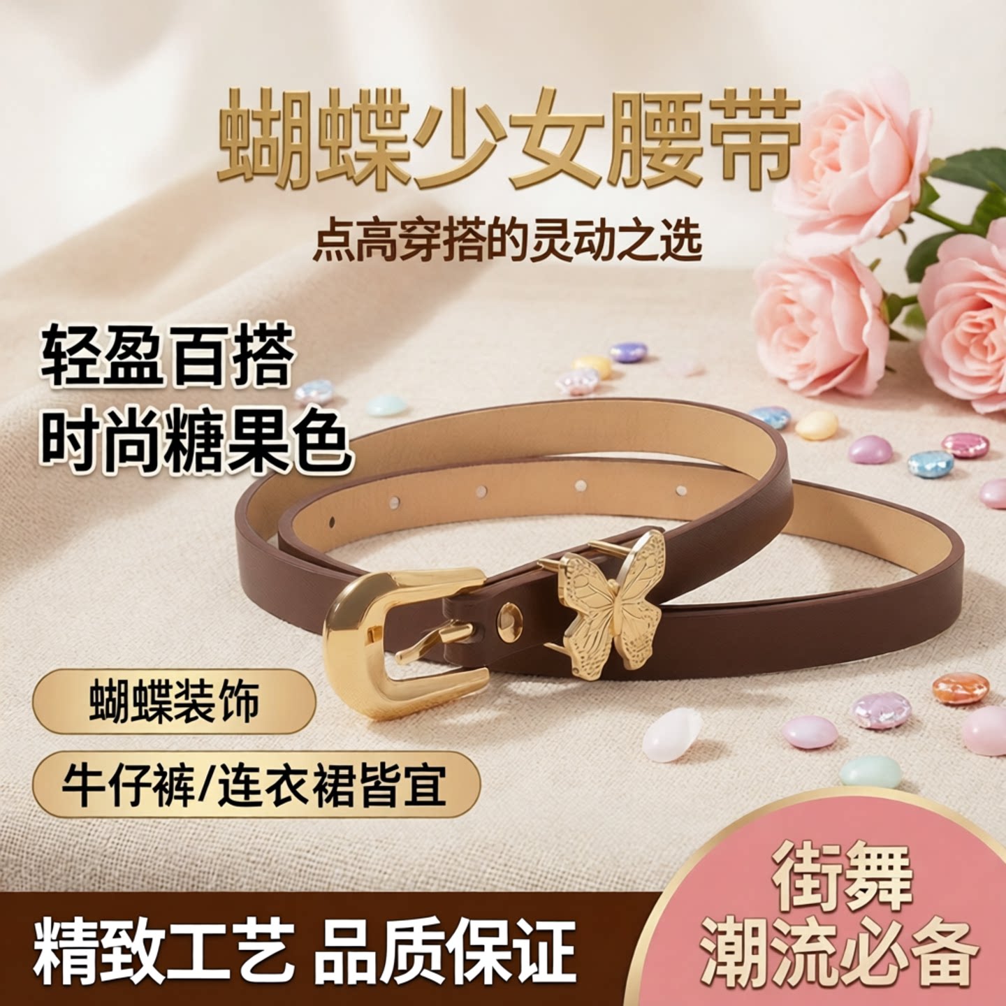 2026新款街舞爆款糖果色女士腰链装饰皮带连衣裙牛仔裤皮质腰带