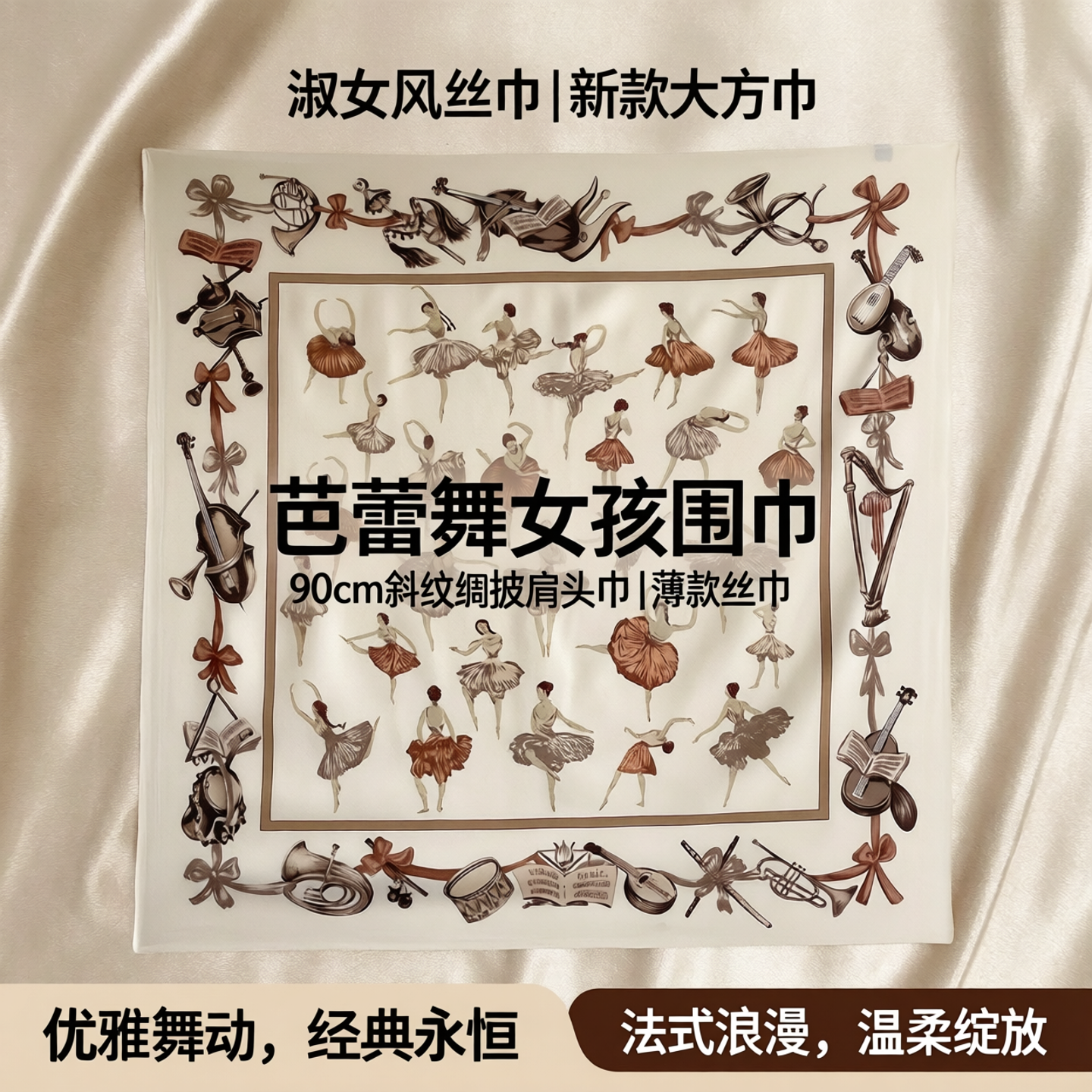 淑女风丝巾芭蕾舞女孩围巾新款大方巾90cm斜纹绸披肩头巾薄款丝巾