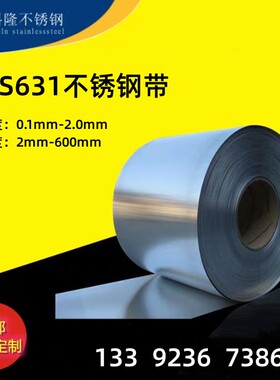 SUS631钢带激光切割  厚度 0.25/0.30  17-7PH沉淀硬化不锈钢