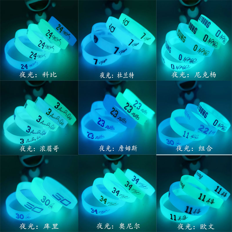 篮球球星手环夜光男女儿童学生硅胶发光链环nba科比库里欧文鲍尔