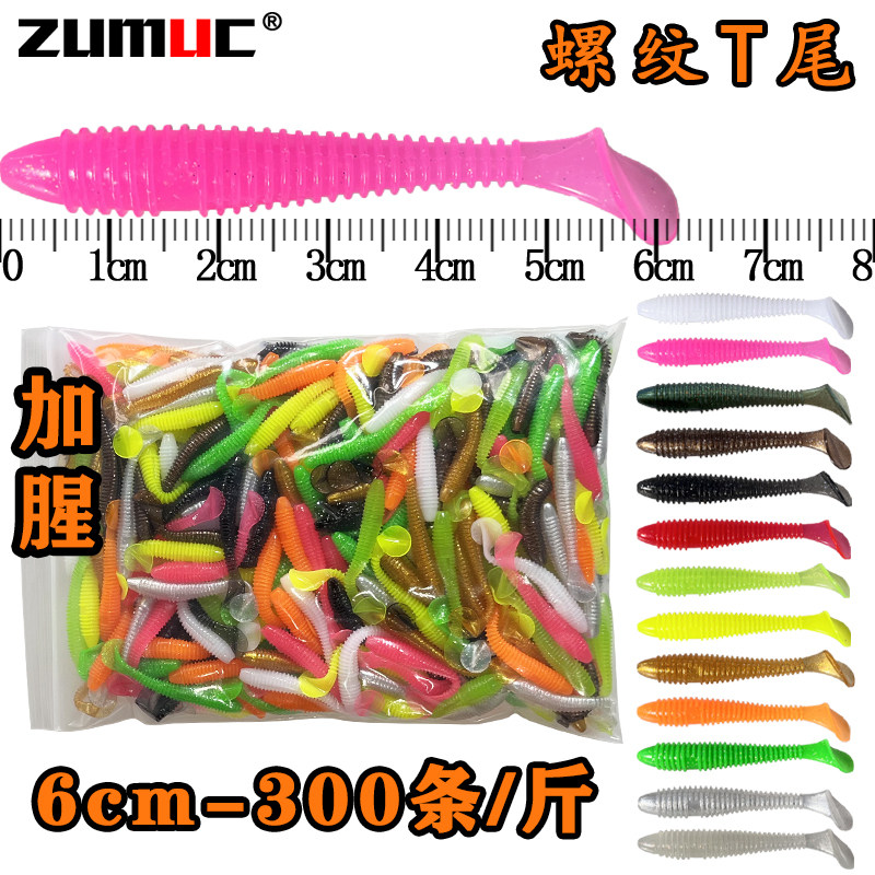 路亚软饵1斤散装螺纹T尾鳜鱼翘嘴鲈鱼6cm/7cm柔软Q弹加腥味诱鱼剂