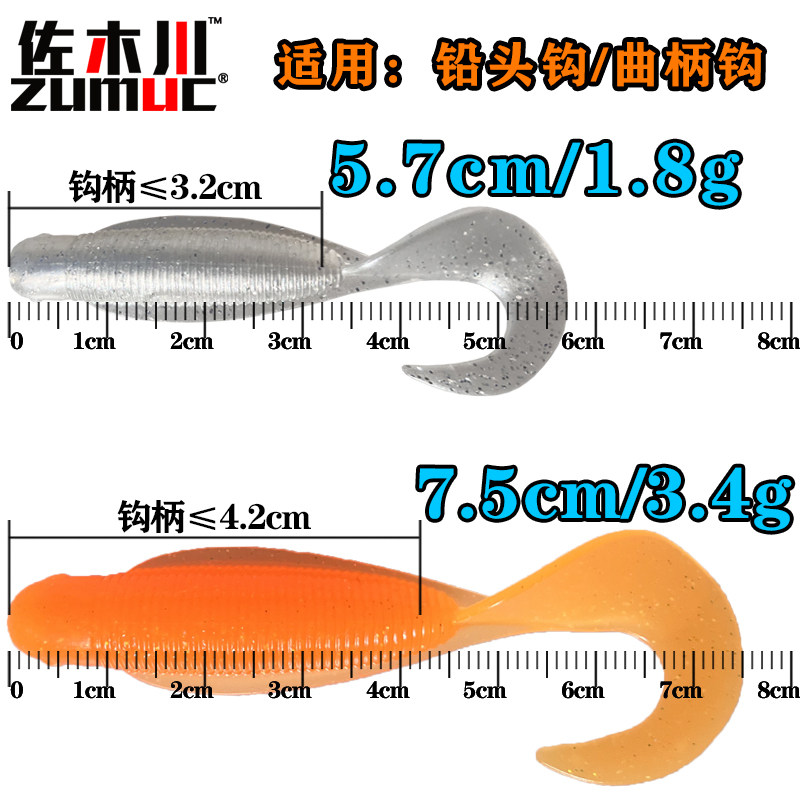 佐木川路亚软饵水蛭卷尾软饵5.7cm/7.5cm鲈鱼鳜鱼翘嘴红颜石斑