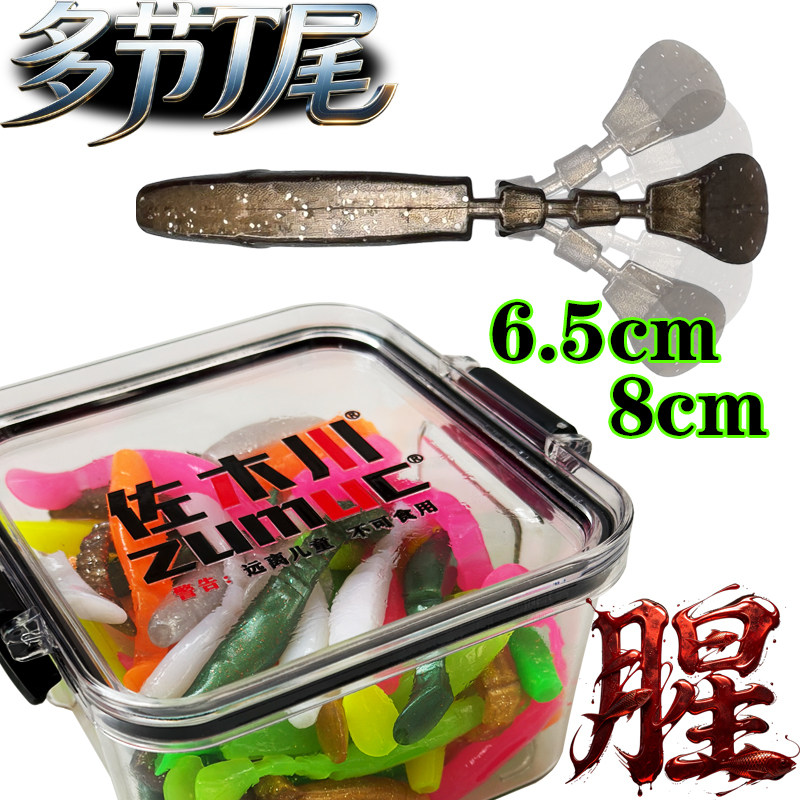 佐木川多节尾软虫路亚饵6.5cm8cm淡水黑鱼专用假饵钓鱼路亚钓法