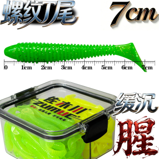 佐木川螺纹T尾路亚T尾软饵7cm/2.7g鳜鱼翘嘴大口鲈鱼石斑海鲈鱼