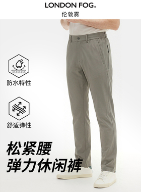 伦敦雾春夏季新品男士长裤修身版防水通勤直筒裤松紧腰弹力休闲裤