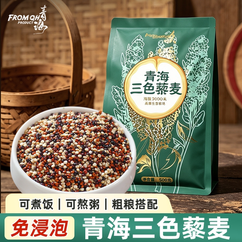 Fromqh青海三色藜麦正宗白红黑混合藜麦米低热量粗粮杂粮藜米糙米