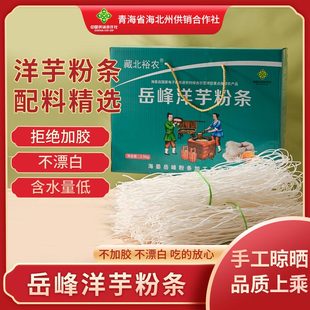 青海高原纯正手工粉丝正宗土豆粉条马铃薯干粉条洋芋粉皮宽粉