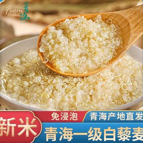 青海藜麦FROMQH产地直发一级黎麦