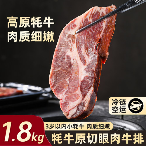原切青海高原牦牛眼肉牛排12片