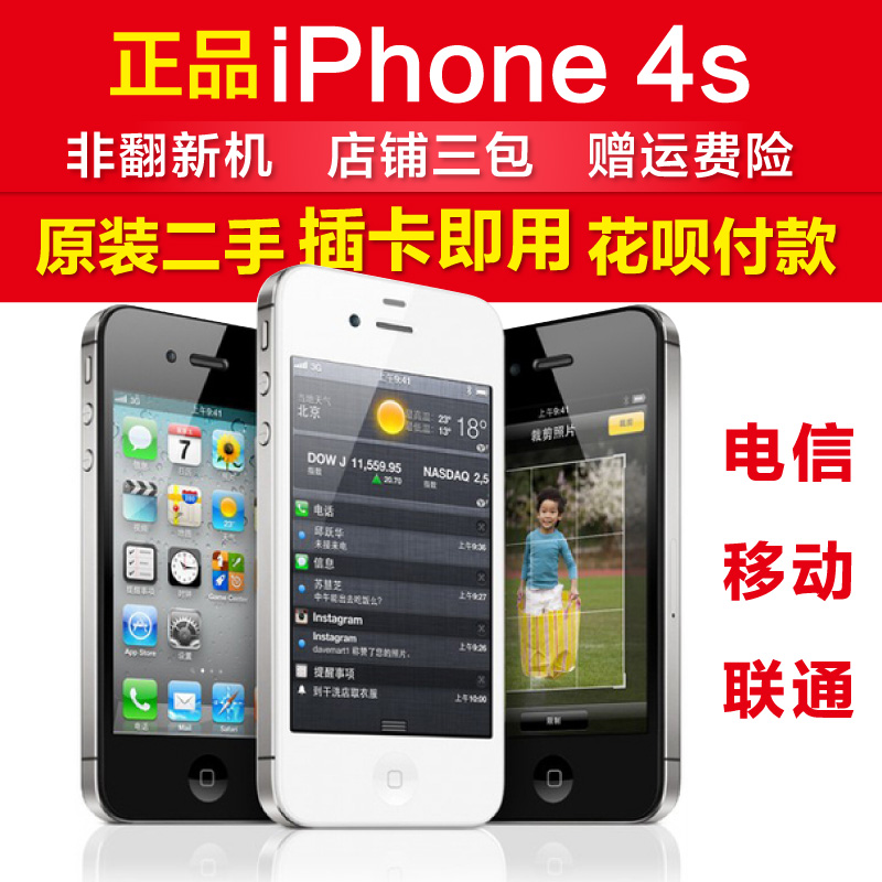Apple/Æ»¹û iPhone 4s ÈýÍøÊÖ»úÁªÍ¨3GÒÆ¶¯µçÐÅÖÇÄÜ32GÔùËÍÊÖ»ú¿Ç