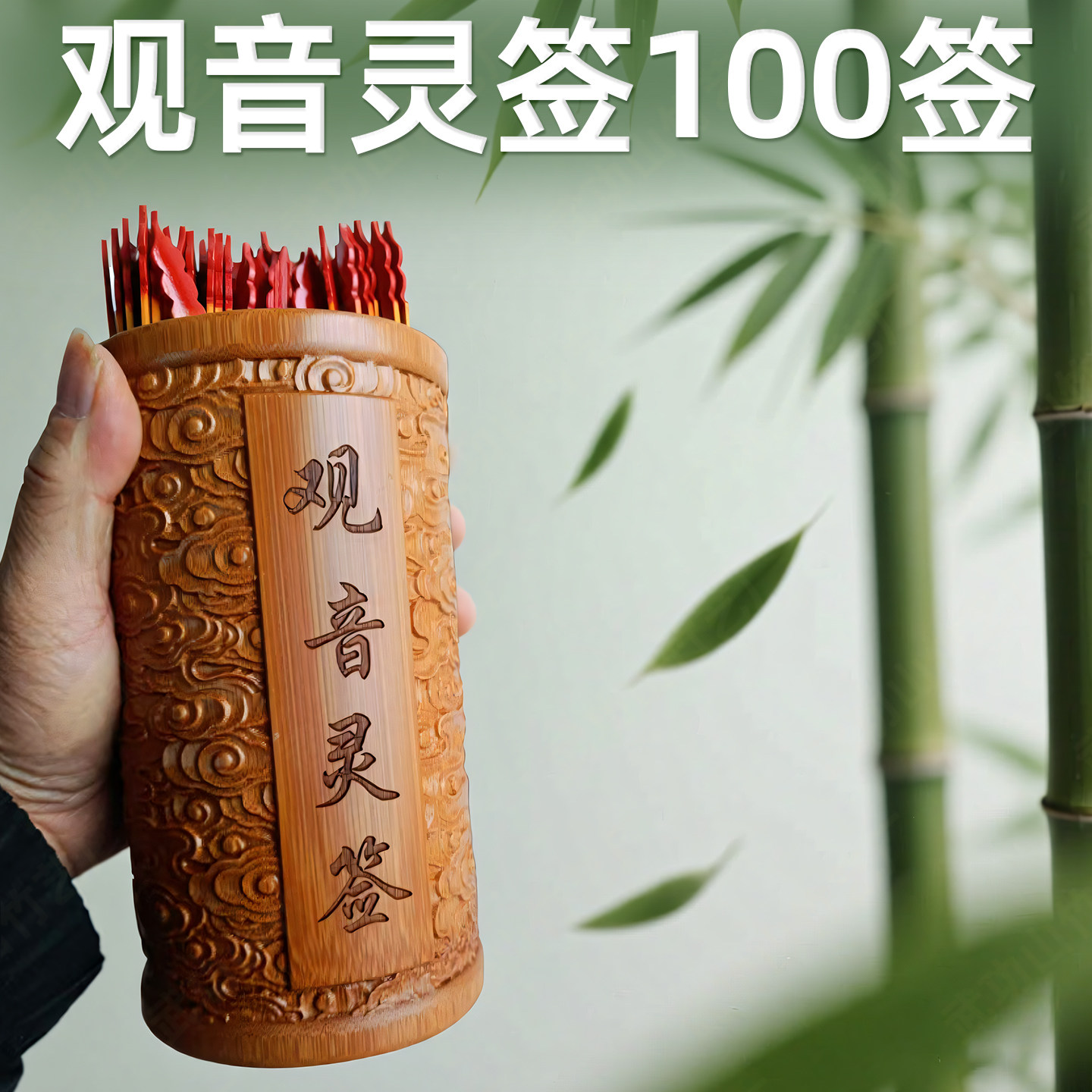 100签观音灵签葫芦头49签六合签关關圣帝签定制求签筒抽签桶