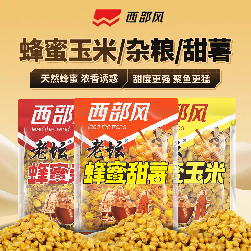 西部风新款老坛甜薯蜂蜜玉米麦粒五谷杂粮钓鱼打窝料发酵垂钓鱼饵