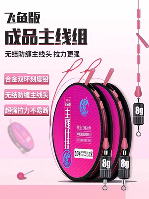 贾东普飞鱼版黑坑线组正成品主线超强拉力大物绑好竞技飞磕全套装