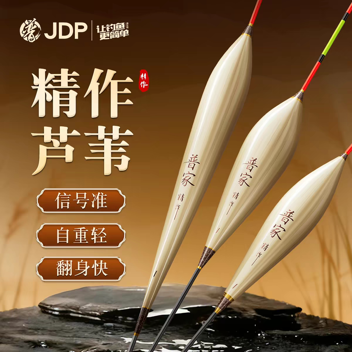 贾东普高灵敏芦苇浮漂醒目抗走水鱼漂黑坑竞技鲤鲫混养浮漂京发货