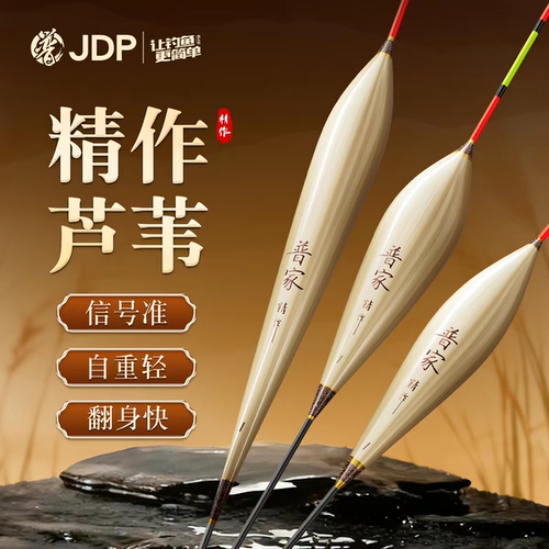贾东普高灵敏芦苇浮漂醒目抗走水鱼漂黑坑竞技鲤鲫混养浮漂京发货