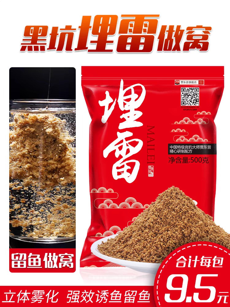 贾东普饵料埋雷小黄面大颗粒黑坑鲤鱼鲫鱼食黑坑正钓偷驴软粘散炮