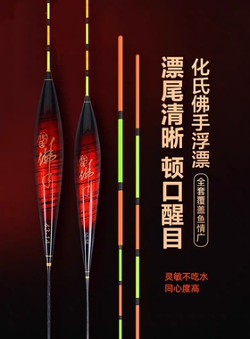化氏新品大佛手孔雀羽加粗醒目尾鲫鲤鱼混养大物行程深水底钓浮漂