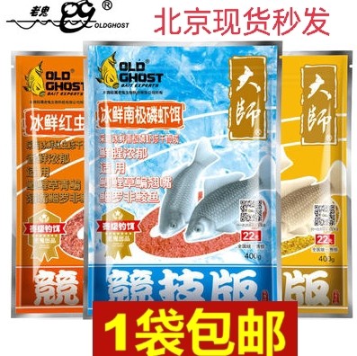 老鬼小肽蛋白饵冰鲜红虫饵南极磷虾鲫鱼饵大师竞技版野钓黑坑竞技