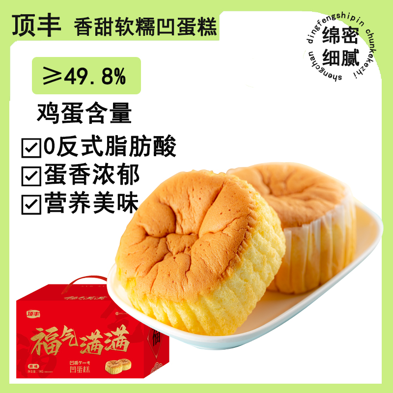 頂豐凹蛋糕糕點零食早餐休閑食品網(wǎng)紅下午茶休閑云朵蛋糕