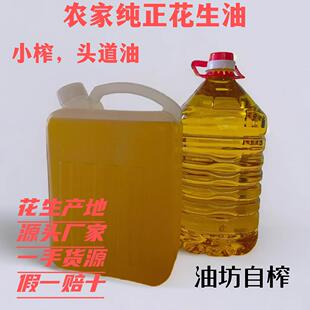 农家纯正花生油5斤桶装 头道油河南特产