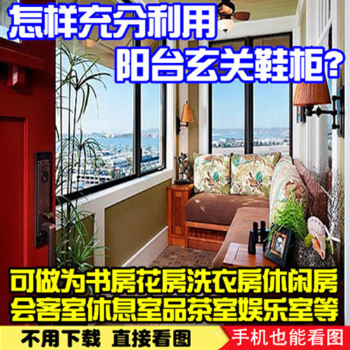 封闭露天阳台装修设计效果图家装小户型客厅玄关鞋柜装修效果图片