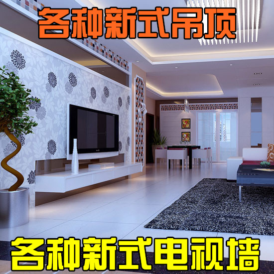 装修设计效果图新式客厅电视背景墙吊顶装修图室内房子装潢效果图