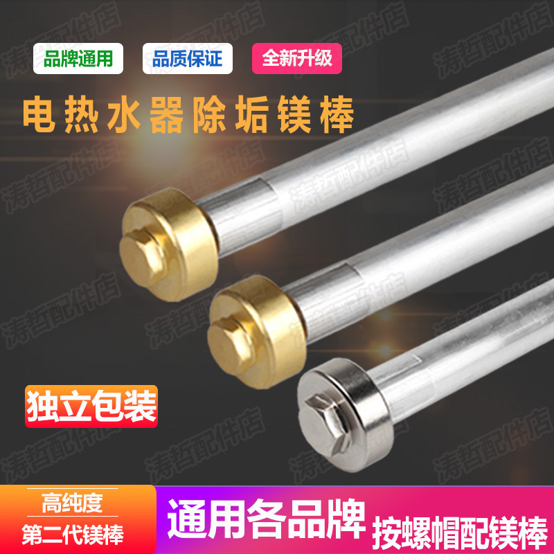 通用电热水器排污口镁棒高纯度除垢棒3040506080100升原厂配件