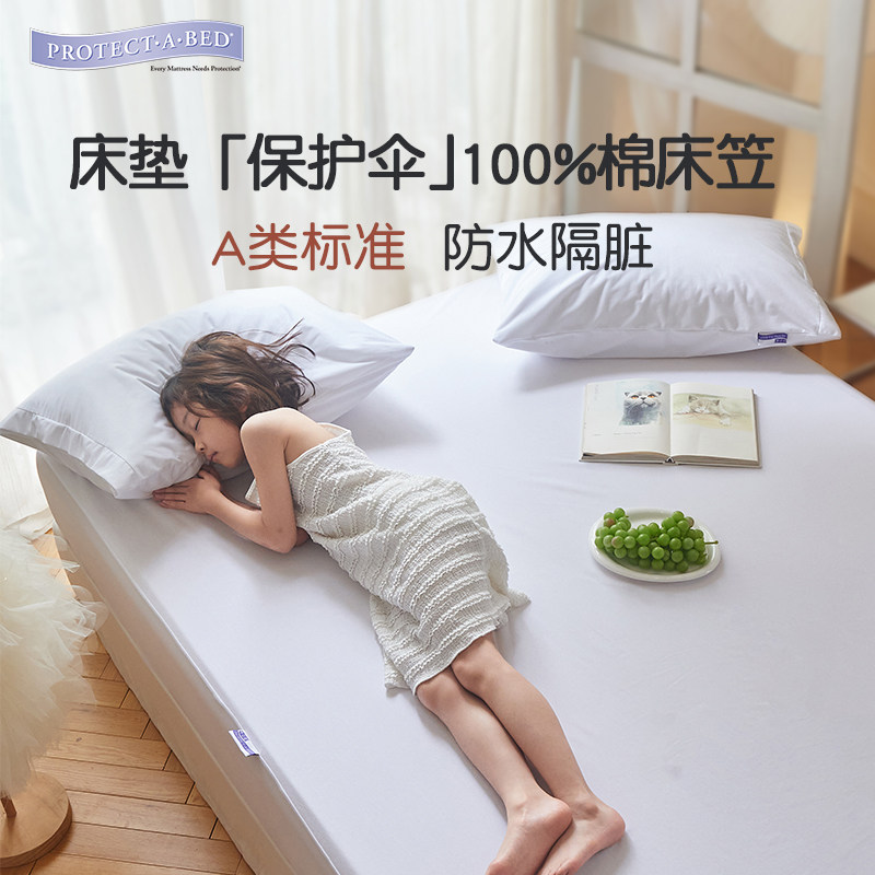 寝之堡床笠纯棉全棉防水防螨虫四季床垫保护罩单件防尘婴儿童A类