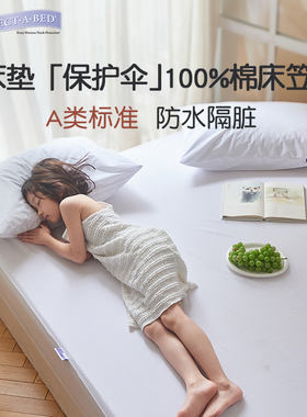 寝之堡床笠纯棉全棉防水防螨虫四季床垫保护罩单件防尘婴儿童A类