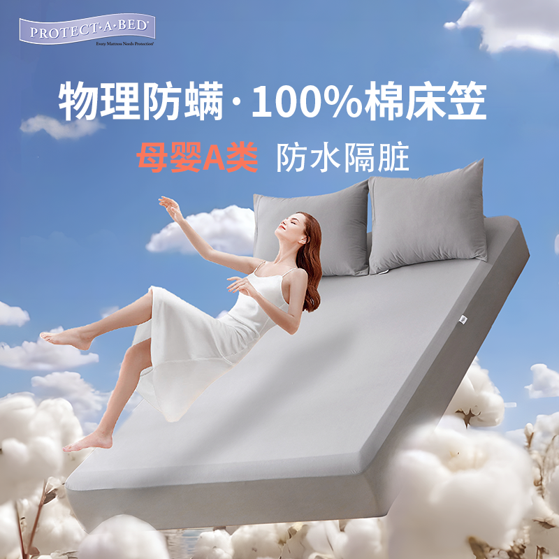 寝之堡防水防螨全棉床笠纯棉床罩席梦思床垫保护罩床单防滑床套罩