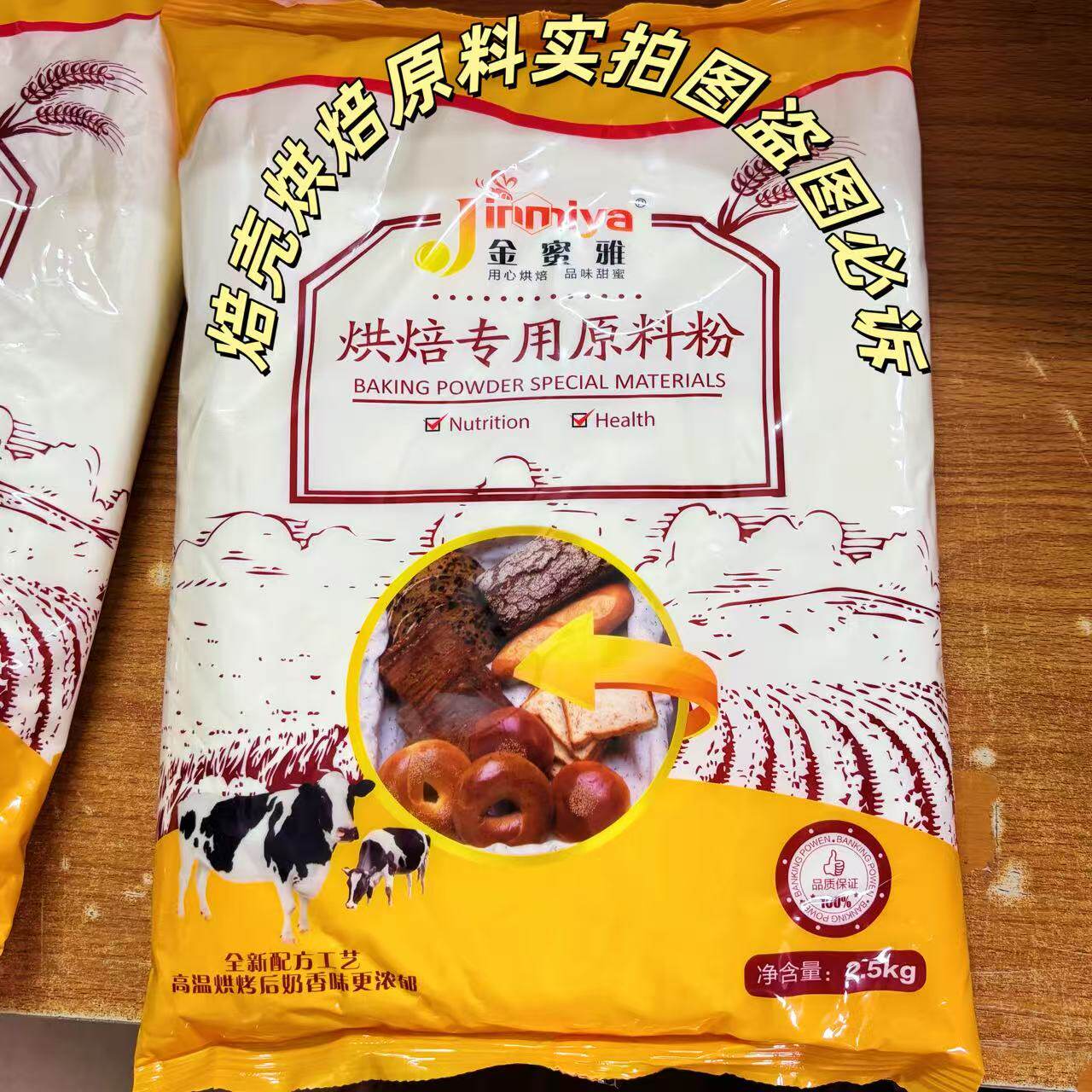 金蜜雅烘焙专用粉烘焙奶粉2.5其它原料