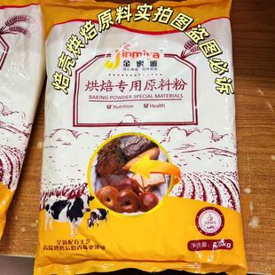 金蜜雅烘焙专用粉烘焙原料2.5kg奶香味原料粉面包蛋糕增香广州发