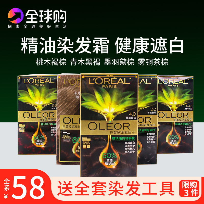 巴黎欧莱雅染发膏剂自己在家染发霜遮白黑色纯植物精华油官方正品