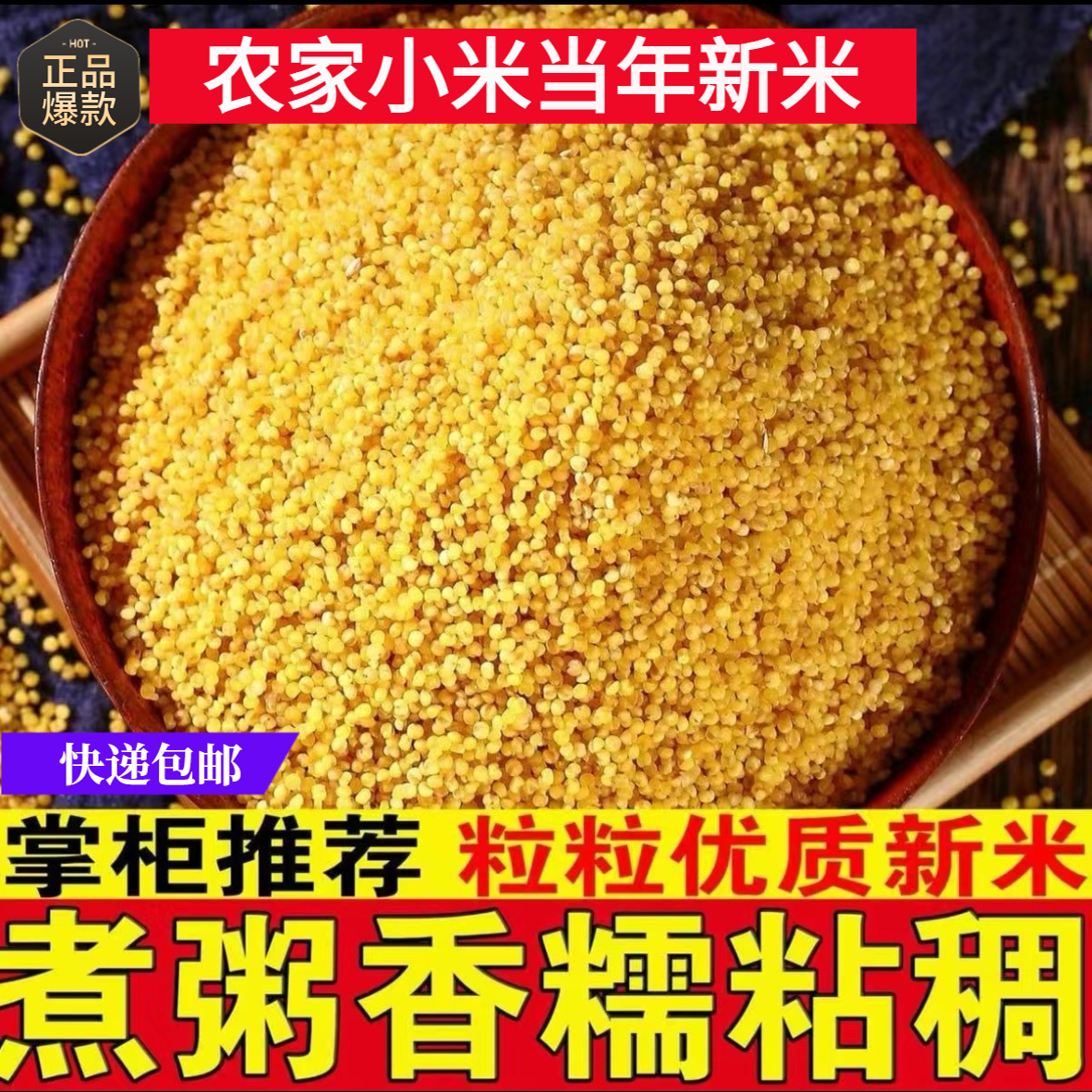 山西黄小米新米当季新货煮粥