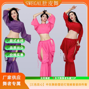 swegal肚皮舞练功服东方舞服装中东舞韵雪纺灯笼裤套装四件套练习