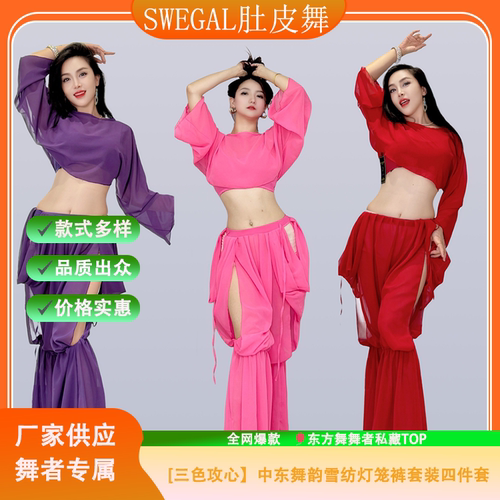 肚皮舞练功服雪纺灯笼裤套装