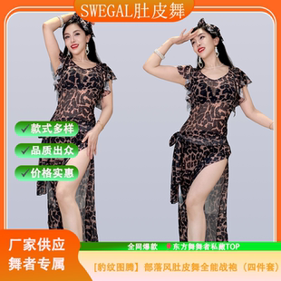 swegal肚皮舞服2025新款东方舞服装黑米豹纹网纱荷叶袖袍子舒适