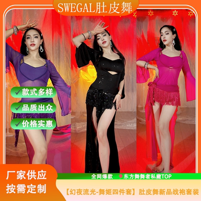 swegal肚皮舞练功服新品袍子