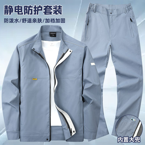 秋冬季防静电工作服弹力套装