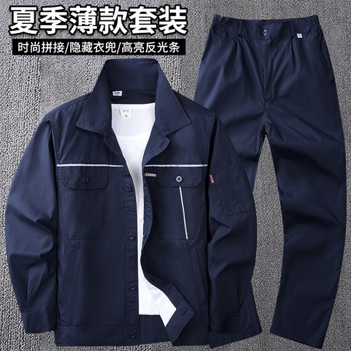 夏季轻薄舒适工作服耐脏耐磨