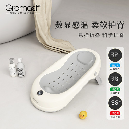 Gromast婴儿洗澡躺托感温浴架
