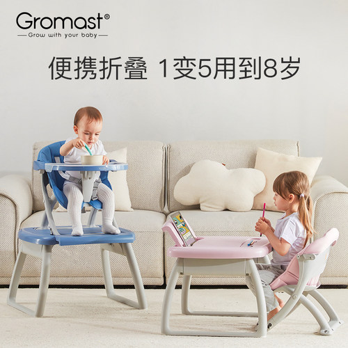 Gromast宝宝餐椅多功能可折叠