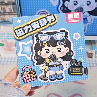 女孩我是大明星免裁剪儿童解压玩具手工diy 萌崽磁力安静书新款