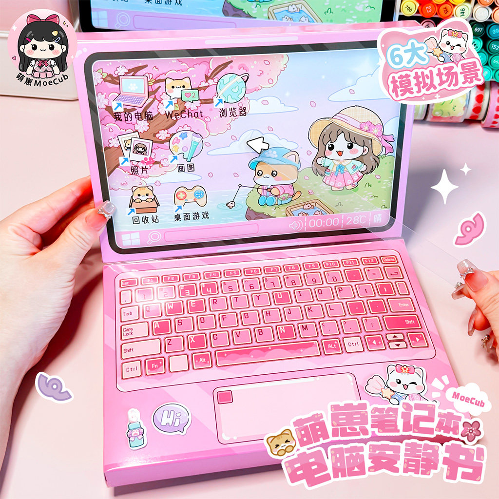 萌崽卡通笔记本电脑儿童生日礼物女孩创意粘贴玩具安静书材料包