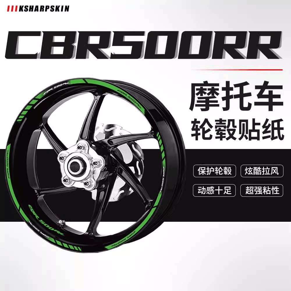 适用 HONDA 本田 CBR500RR 改装轮圈贴 轮毂贴纸 钢圈贴花车轱辘
