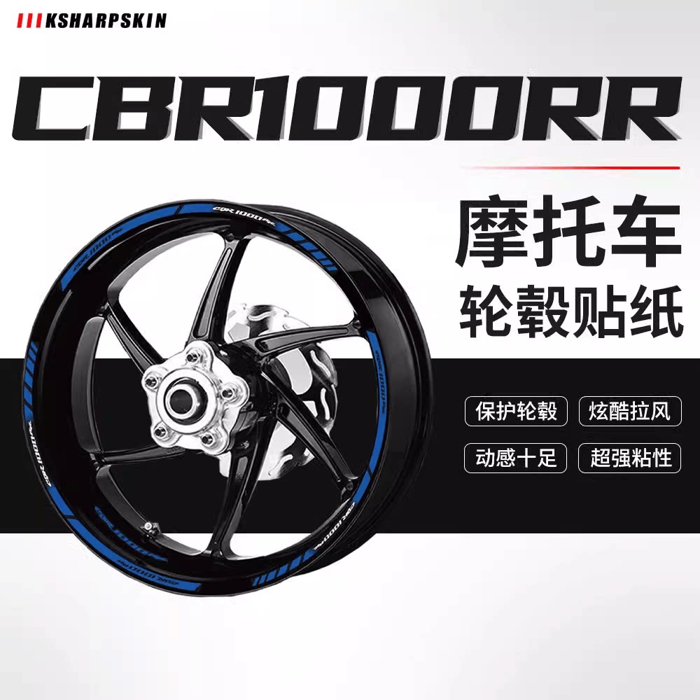 KSHARPSKIN 本田 CBR1000RR 专用轮圈贴纸 反光轮毂贴 钢圈贴花