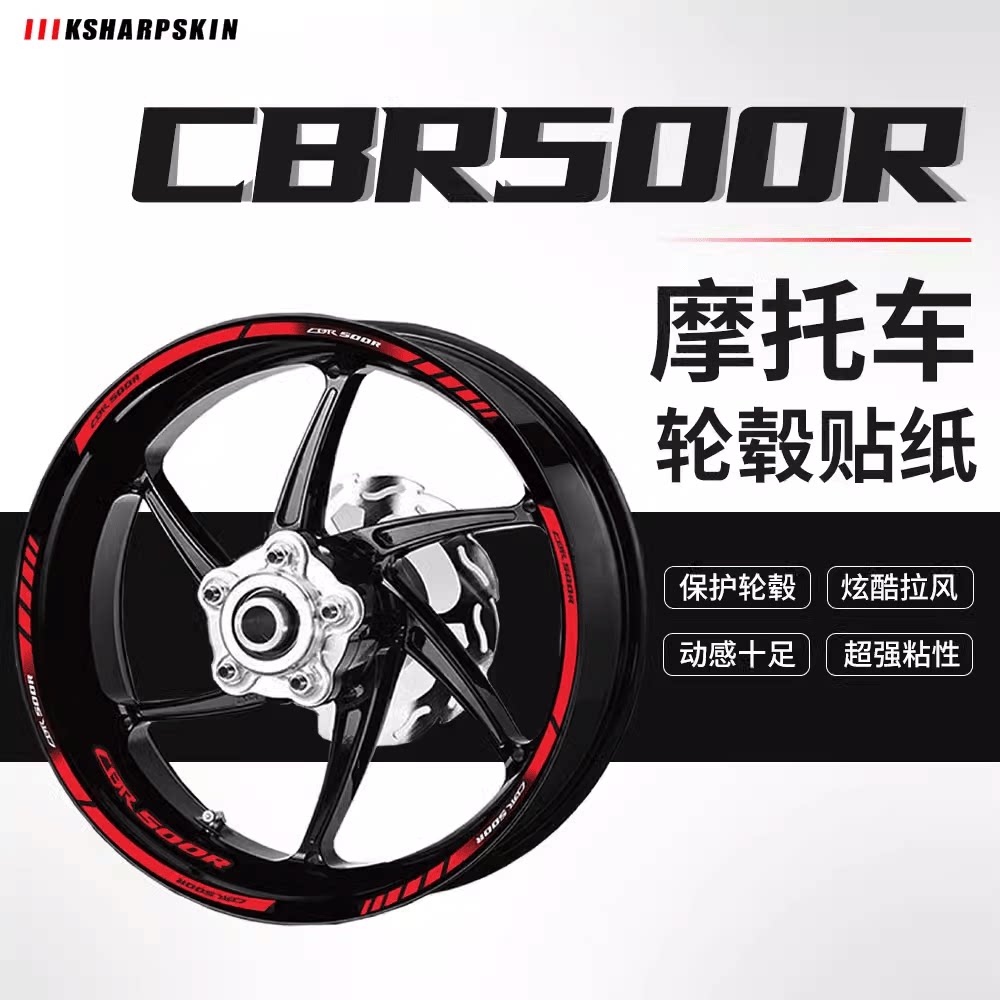 KSHARPSKIN 本田 CBR500R 彩色反光轮毂贴纸 轮圈贴 钢圈贴花贴膜
