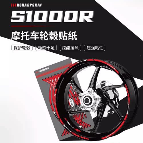 彩色反光轮毂贴纸KSHARPSKIN
